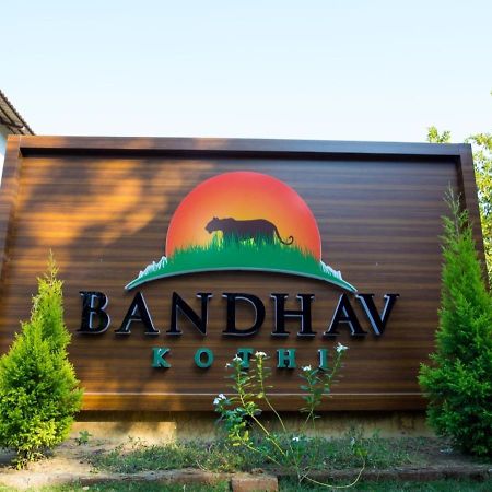 Bandhav Kothi Umariā Zewnętrze zdjęcie