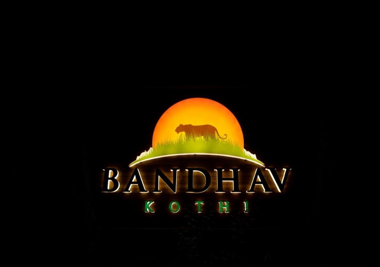 Bandhav Kothi Umariā Zewnętrze zdjęcie